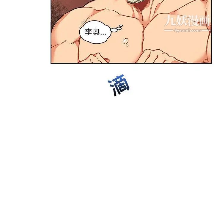 亲爱的你-Liebling！第45话