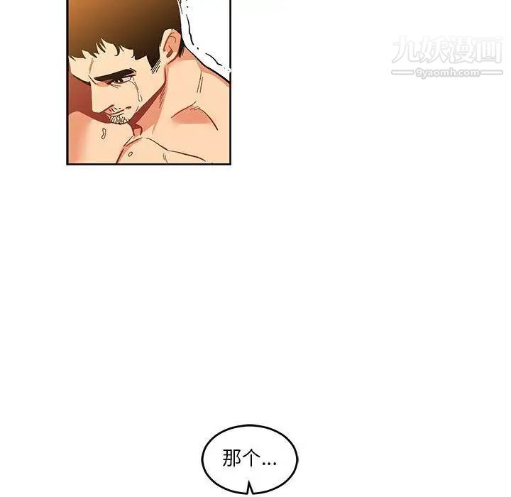 亲爱的你-Liebling!第45话