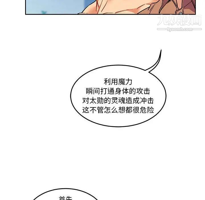 亲爱的你-Liebling!第45话