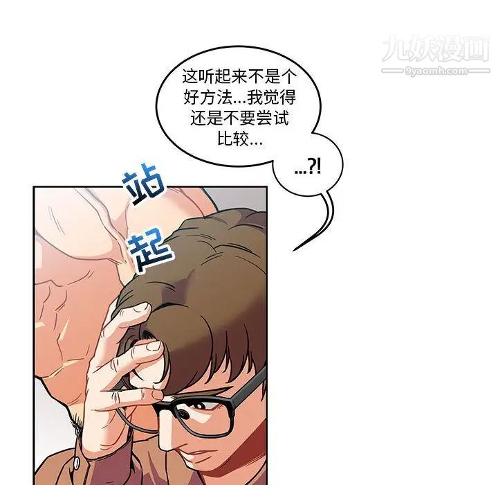 亲爱的你-Liebling！第45话