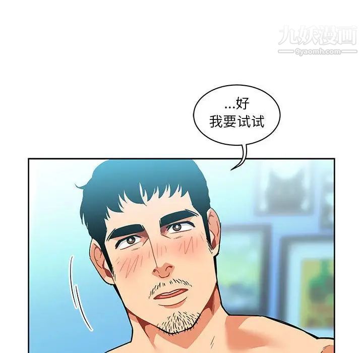 亲爱的你-Liebling!第45话