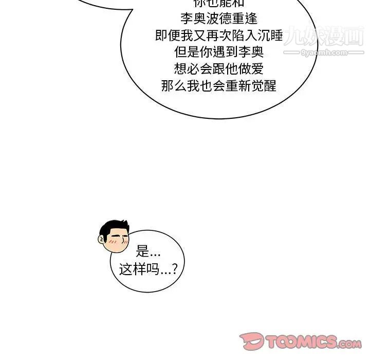 亲爱的你-Liebling!第46话