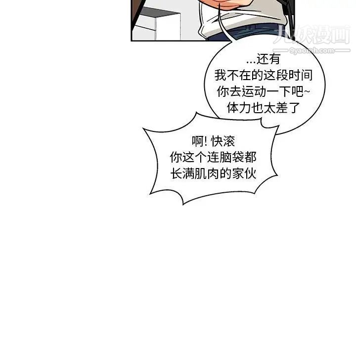 亲爱的你-Liebling！第46话