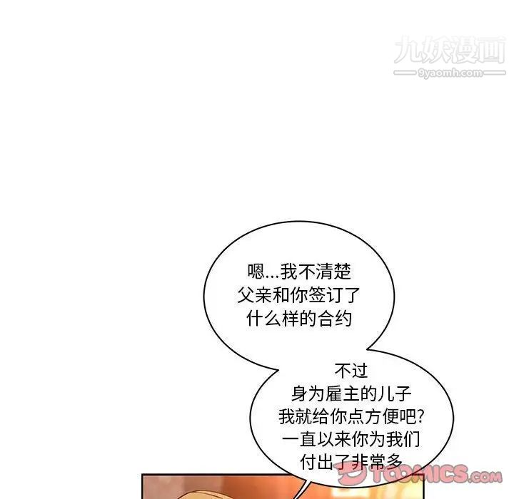 亲爱的你-Liebling！第46话