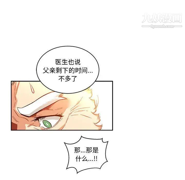 亲爱的你-Liebling！第46话