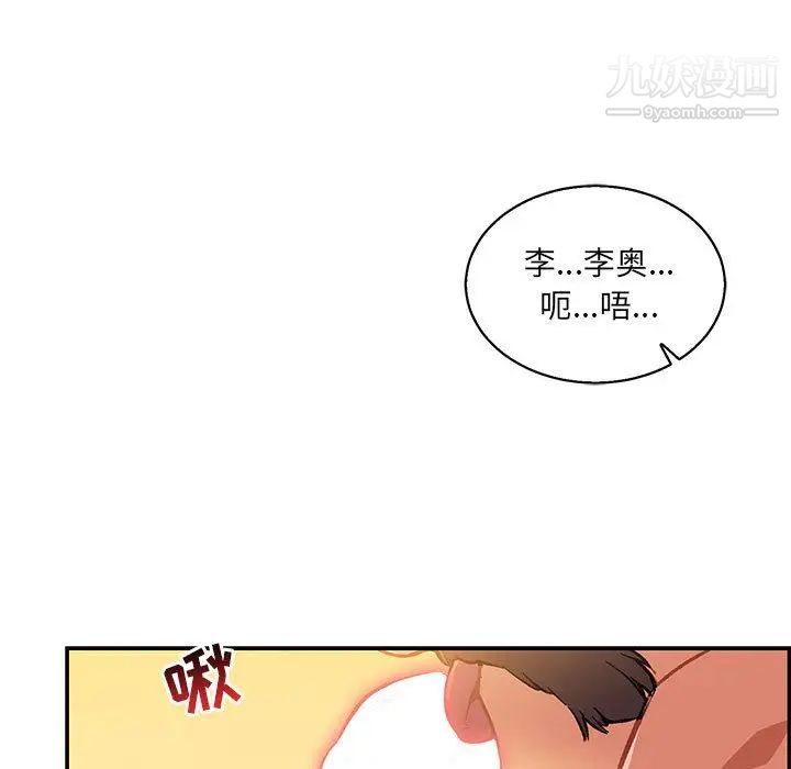 亲爱的你-Liebling！第47话