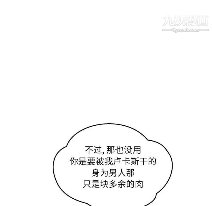 亲爱的你-Liebling！第47话