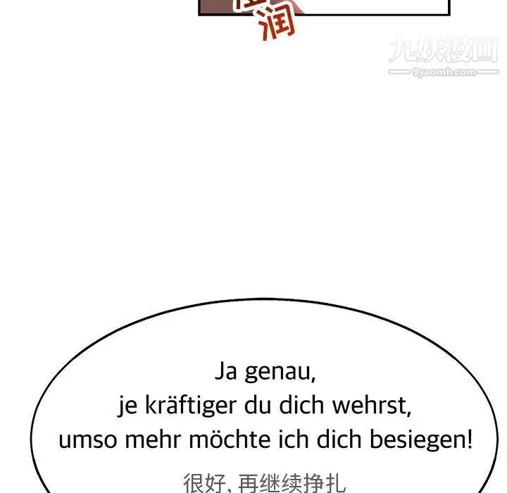 亲爱的你-Liebling！第47话