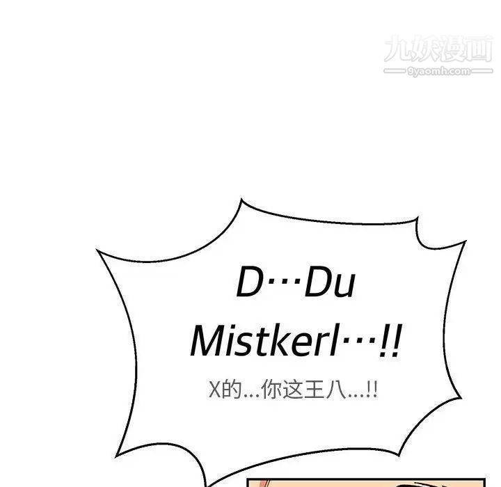 亲爱的你-Liebling！第47话