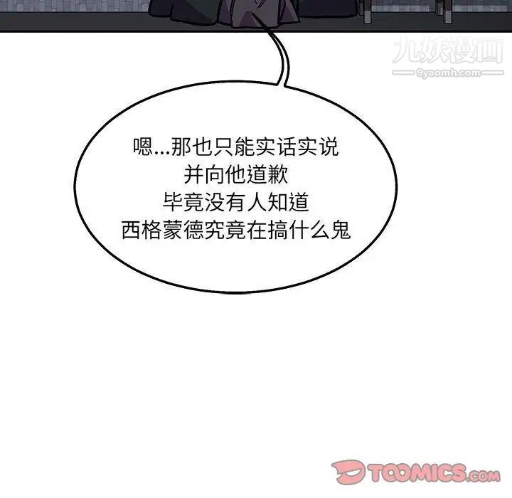 亲爱的你-Liebling！第47话