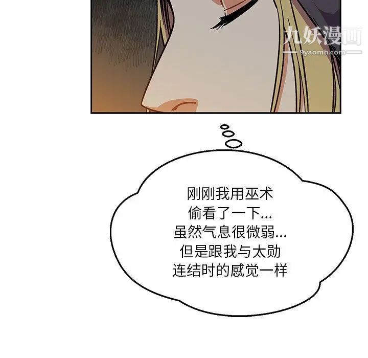 亲爱的你-Liebling！第47话