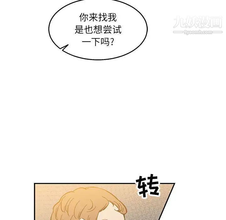 亲爱的你-Liebling!第48话