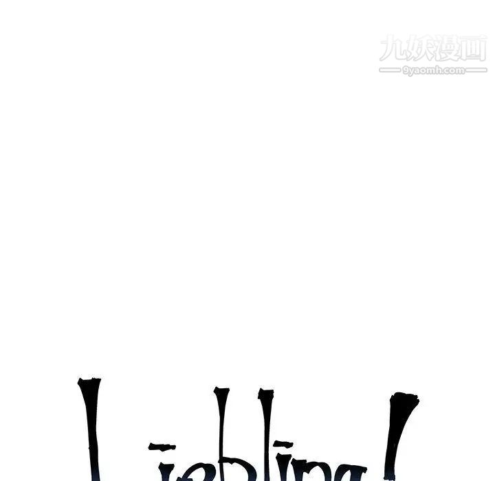 亲爱的你-Liebling！第48话