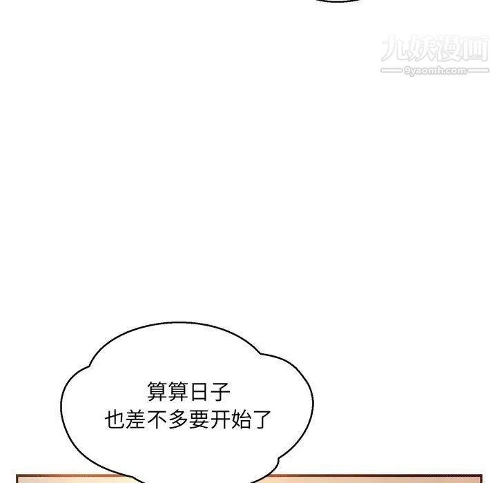 亲爱的你-Liebling!第48话