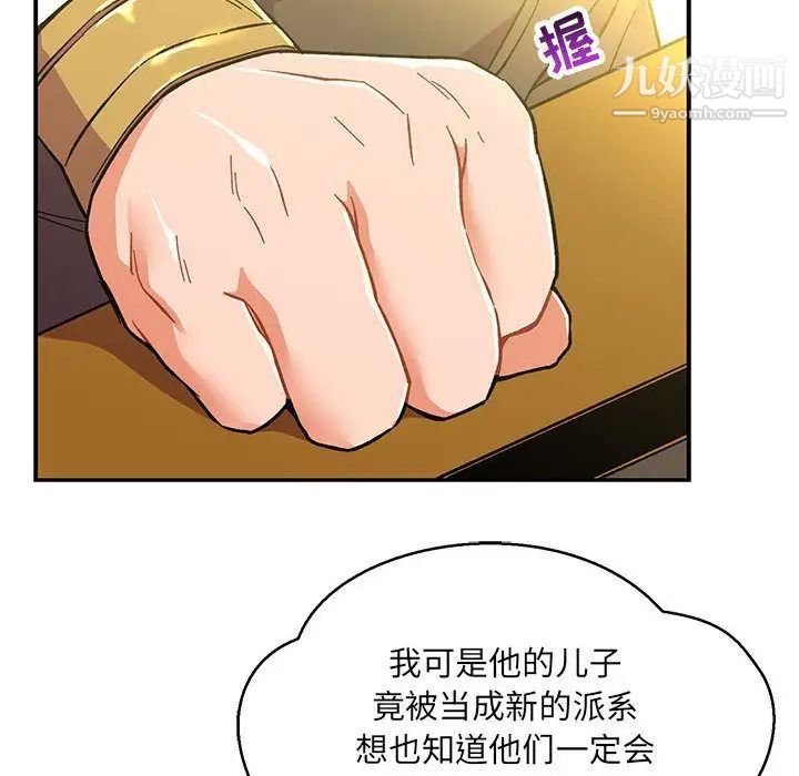 亲爱的你-Liebling！第48话