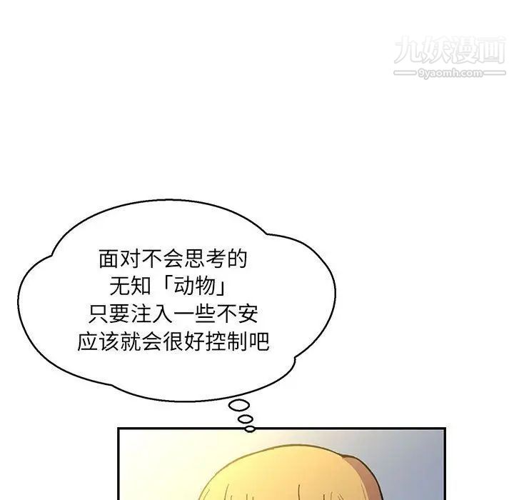 亲爱的你-Liebling！第48话