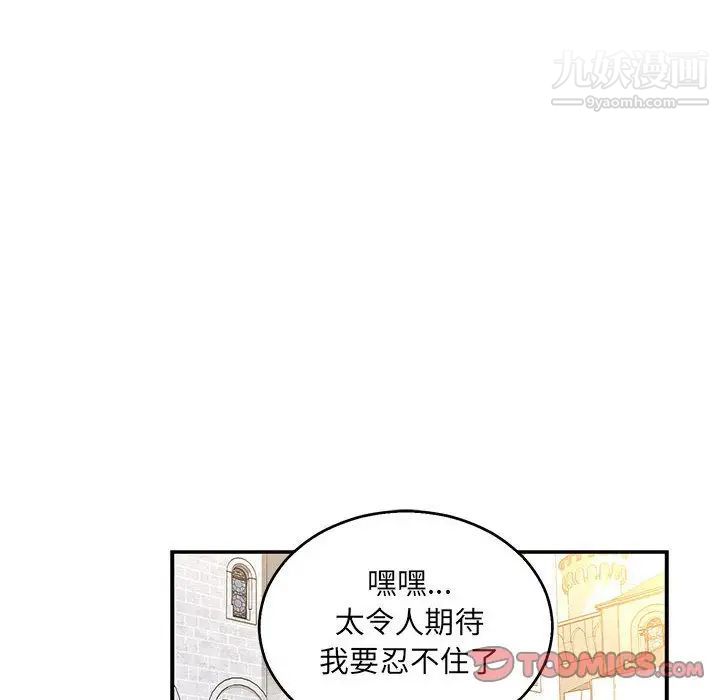 亲爱的你-Liebling!第48话