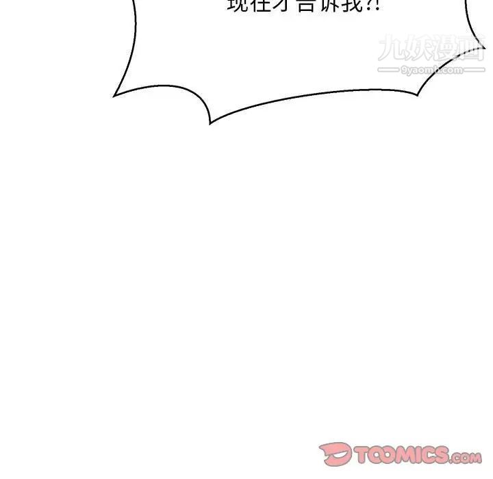 亲爱的你-Liebling！第48话