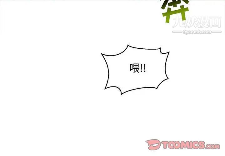 亲爱的你-Liebling！第49话