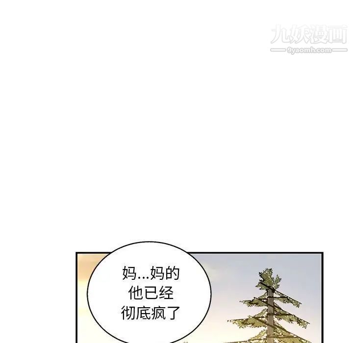 亲爱的你-Liebling！第49话