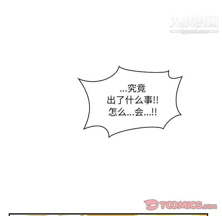 亲爱的你-Liebling！第49话