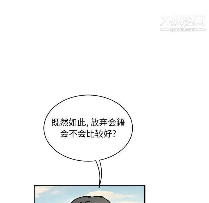 亲爱的你-Liebling！第49话