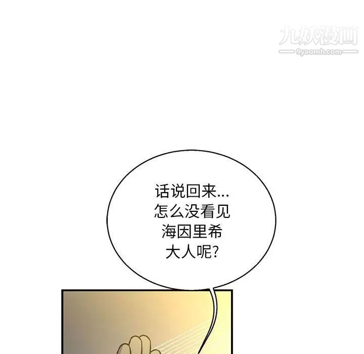 亲爱的你-Liebling！第49话