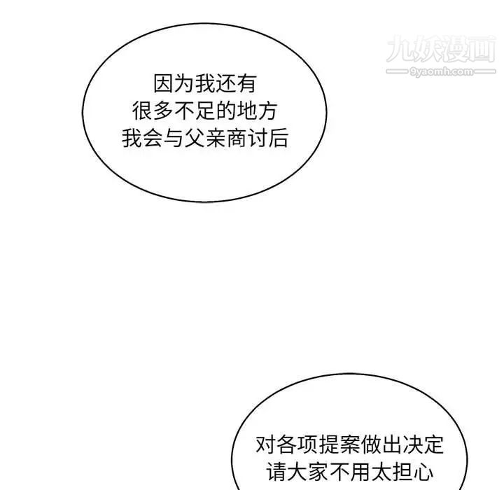 亲爱的你-Liebling!第49话