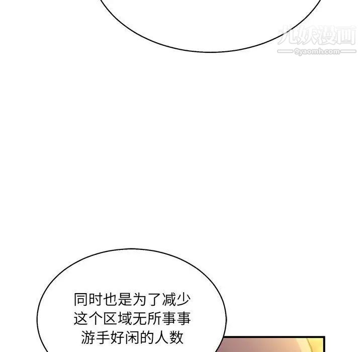 亲爱的你-Liebling！第49话