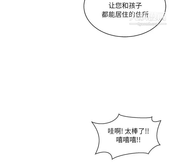 亲爱的你-Liebling!第49话