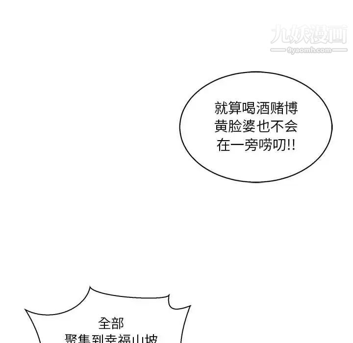 亲爱的你-Liebling！第49话