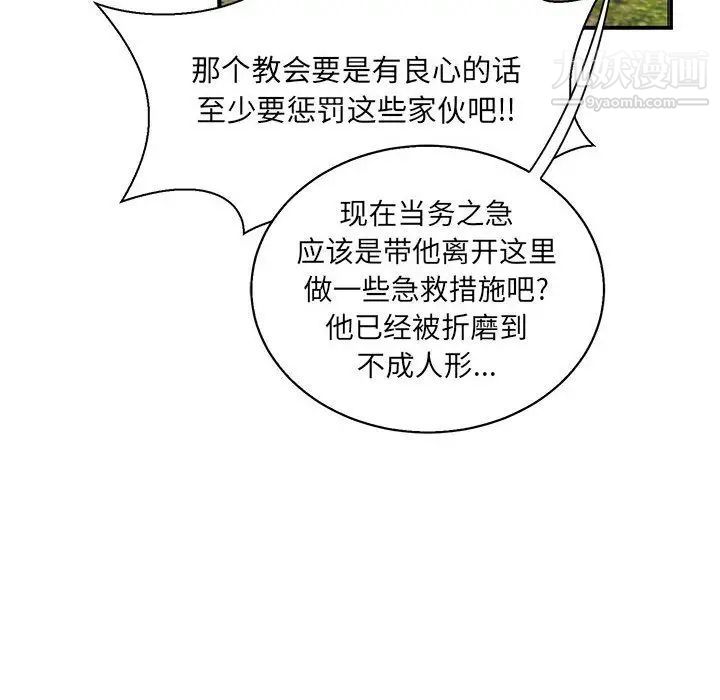 亲爱的你-Liebling！第49話