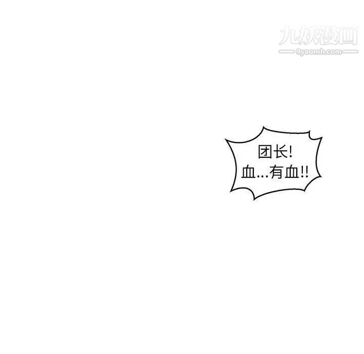 亲爱的你-Liebling！第50话