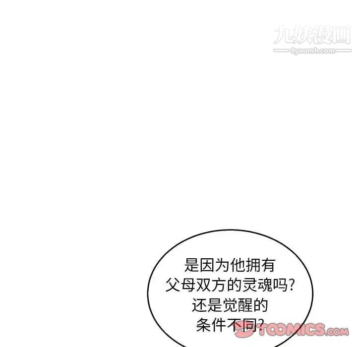 亲爱的你-Liebling！第50话