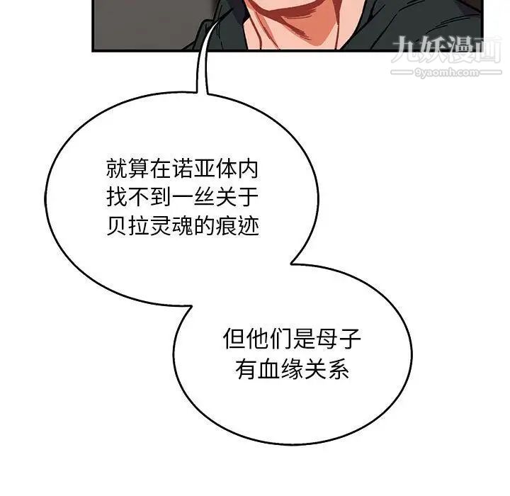 亲爱的你-Liebling！第50话