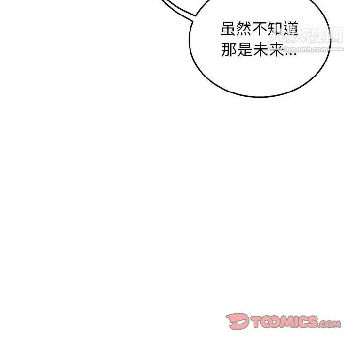 亲爱的你-Liebling！第50话