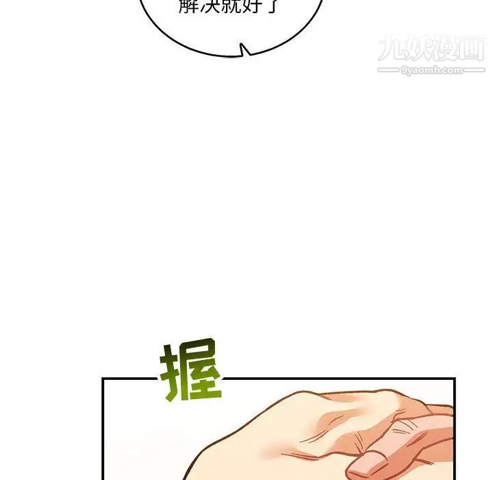 亲爱的你-Liebling！第50话