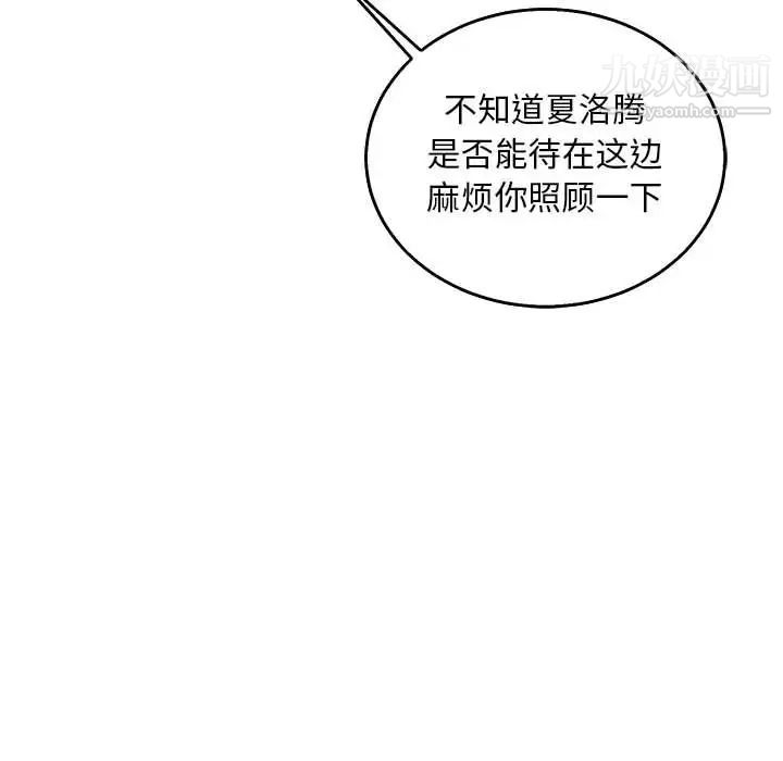 亲爱的你-Liebling！第50话