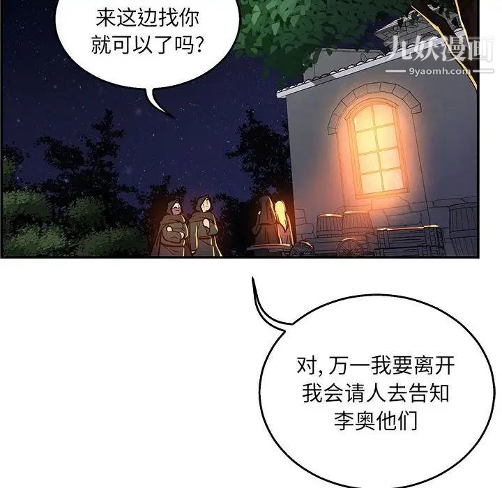 亲爱的你-Liebling!第51话