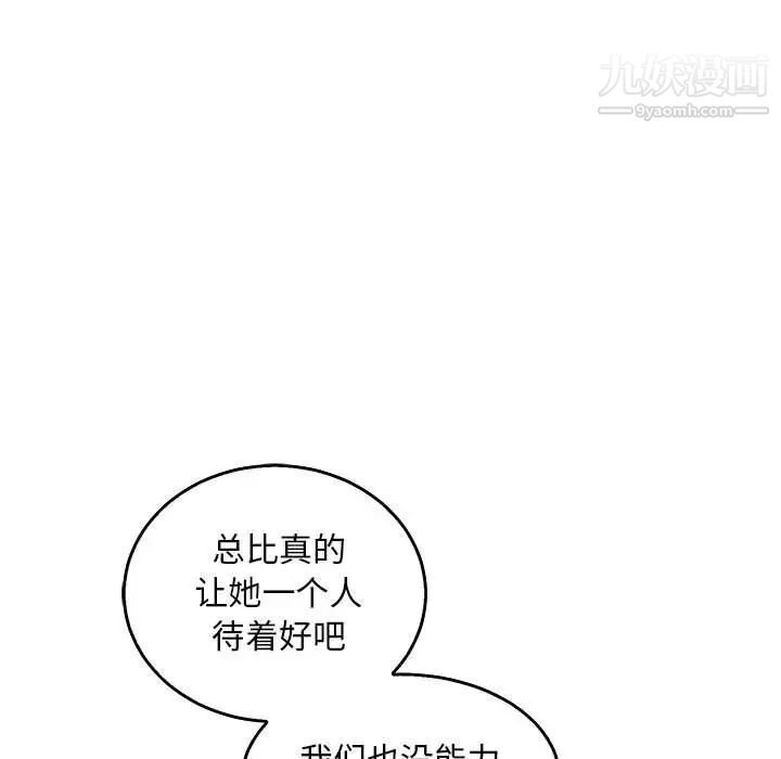 亲爱的你-Liebling！第51话