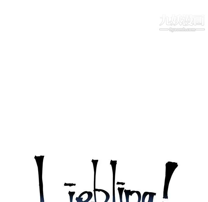 亲爱的你-Liebling！第51话