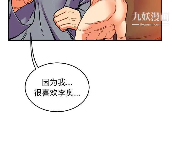 亲爱的你-Liebling!第51话