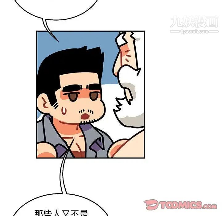 亲爱的你-Liebling！第51话