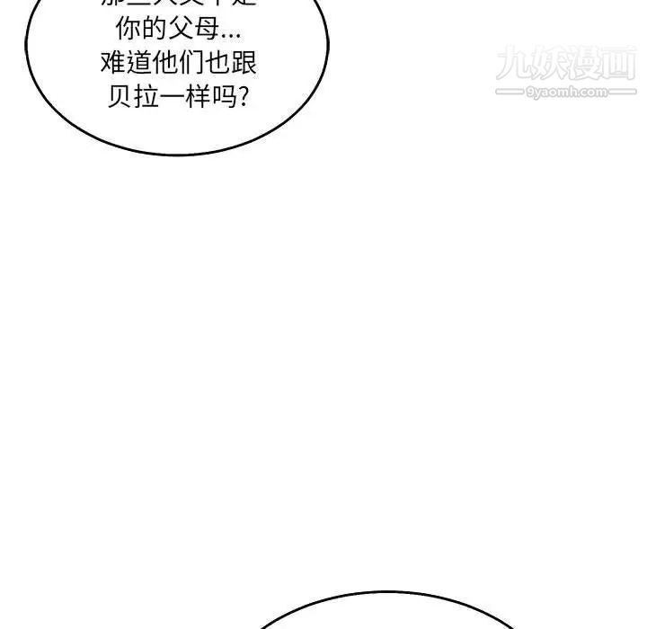 亲爱的你-Liebling！第51话