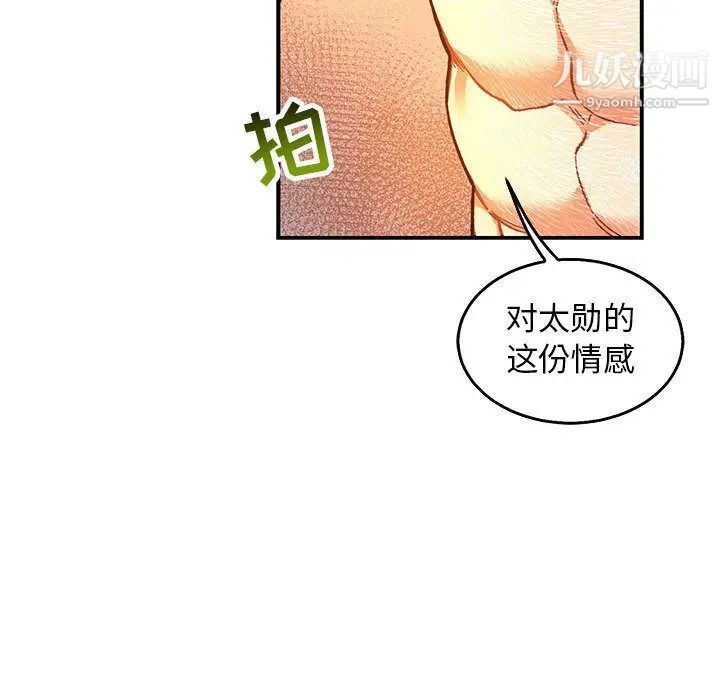 亲爱的你-Liebling！第51话