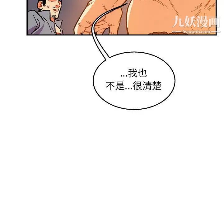 亲爱的你-Liebling！第51话