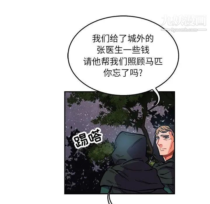 亲爱的你-Liebling!第51话