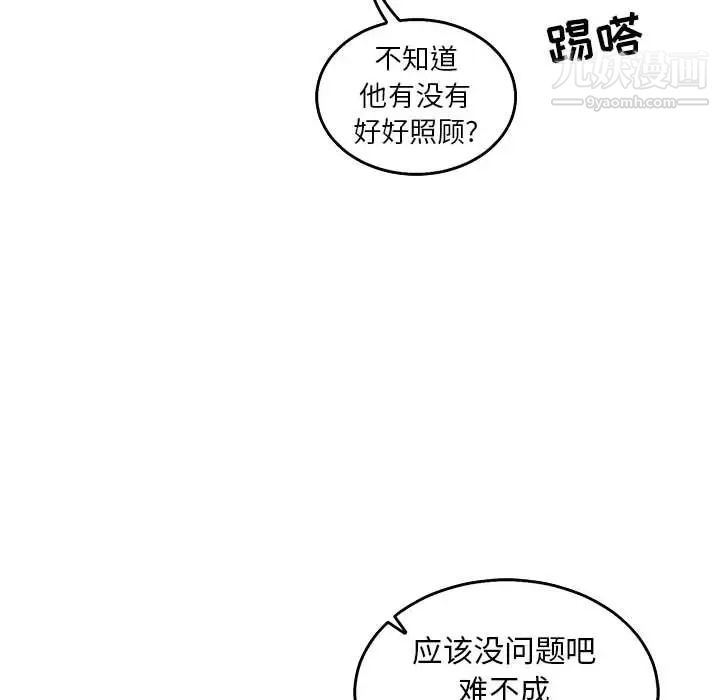 亲爱的你-Liebling!第51话