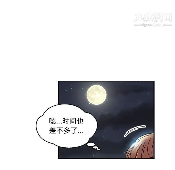 亲爱的你-Liebling!第51话