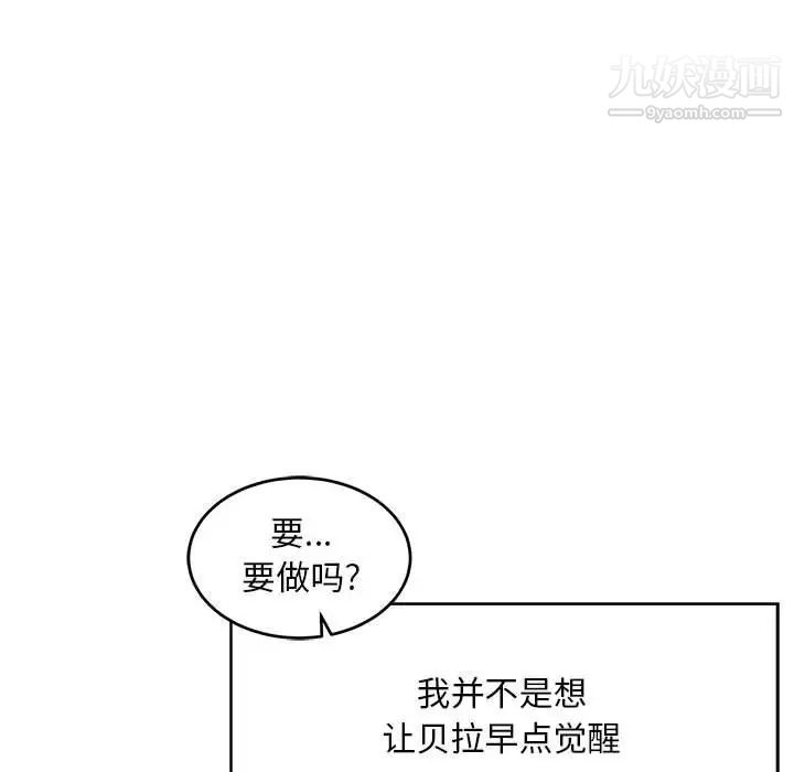 亲爱的你-Liebling！第52话